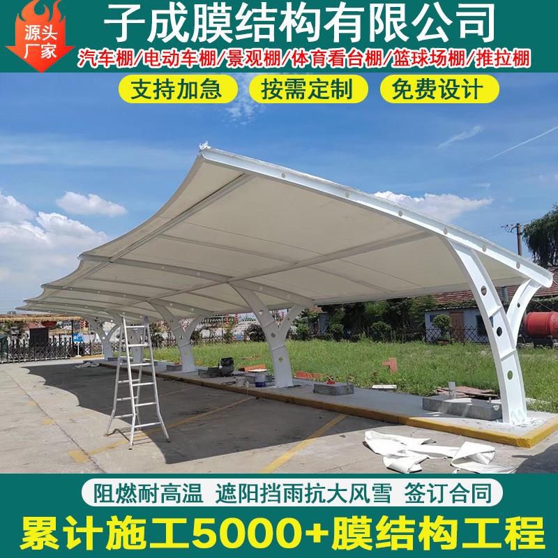 膜结构车棚汽车停车棚充电桩棚张拉膜遮阳雨棚社区自行车棚冒顶棚