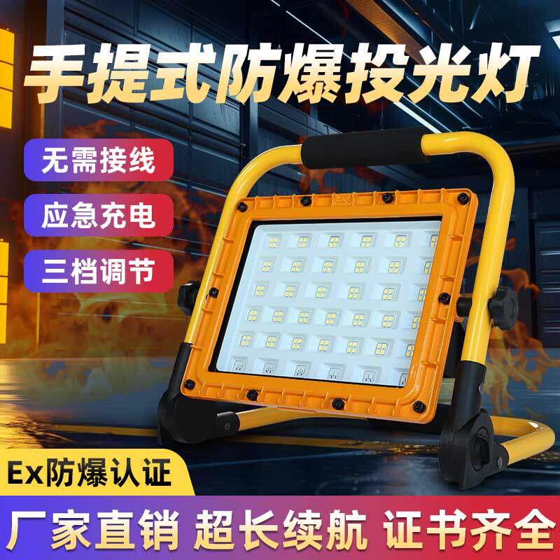 沈防充电防爆投光灯LED应急照明灯100W防爆仓库厂房移动手提灯