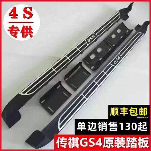适用于15-19广汽传祺gs4踏板22 23传奇GS4迎宾踏板改装专用4S配套
