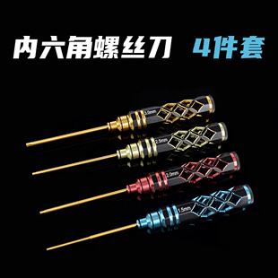 新款rc遥控模型车工具1.5 2.0 2.5 3.0镂空内六角螺丝刀彩色套装