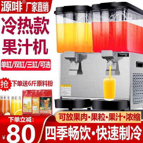 源啡饮料机商用冷热多功能果汁机单双缸三缸全自助奶茶浓缩冷饮机