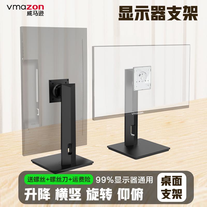 电脑显示器支架升降旋转22-39寸显示屏通用vesa底座横竖屏增高架