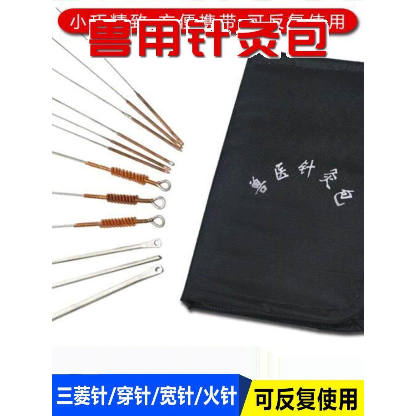 兽用针灸包猪牛羊马针灸针养殖动物用针灸包兽医针灸包养殖器械