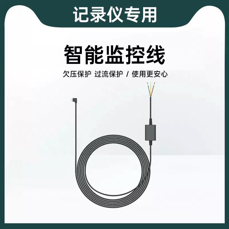 适用于360行车记录仪停车监控线降压线24小时停车监控
