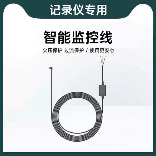 适用于360行车记录仪停车监控线降压线24小时停车监控