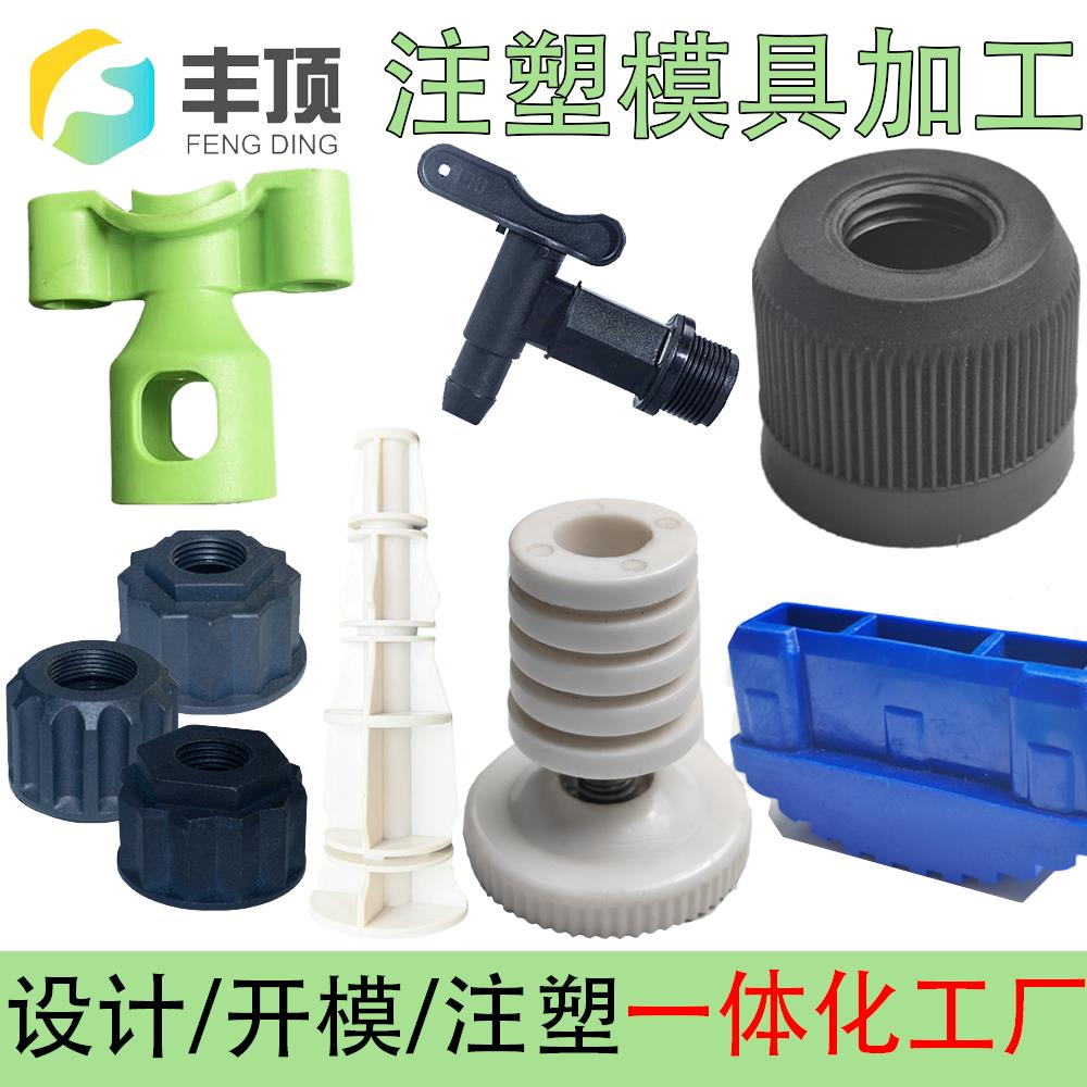 上海模具厂注塑加工定制 ABS尼龙异形塑料外壳件磨注塑模具模型做