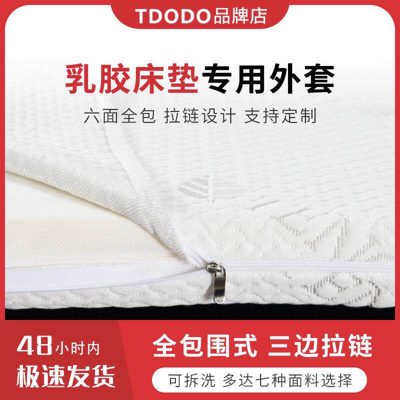 乳胶床垫专用外套可拆洗拉炼 炼 床垫床包六面全包防螨保护套可拆