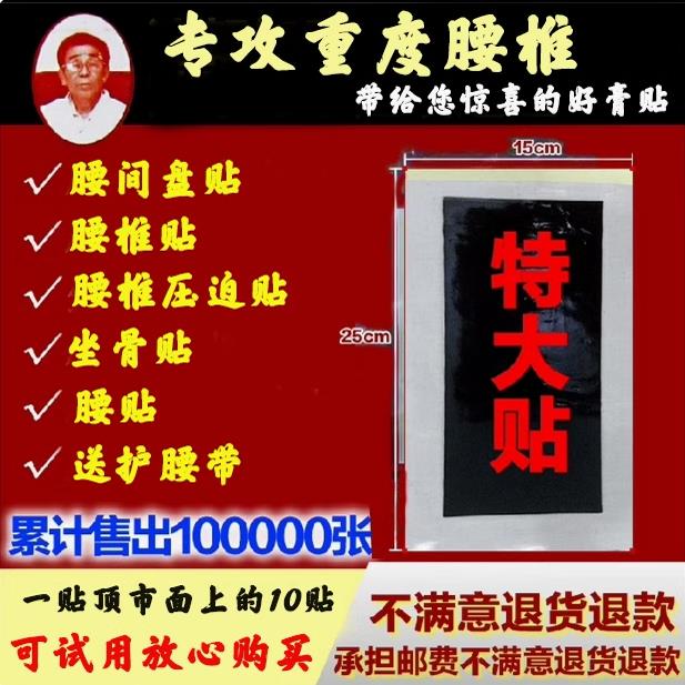 腰椎贴腰间盘突出膨出腰痛贴腰肌劳损送发热护腰带腰椎管狭窄膏贴