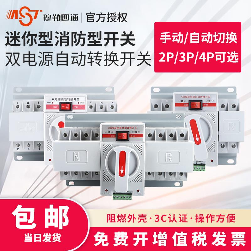 双电源自动转换开 关2P切换开 关3P4P220V380V单相三相四线 线带