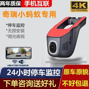 奇瑞小蚂蚁eq1专用行车记录仪高清夜视停车录影手机互联20 24款