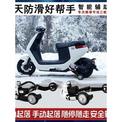 两轮电动车智能辅助轮自动升降冬季雪天防滑炼摔安装支撑轮平衡轮