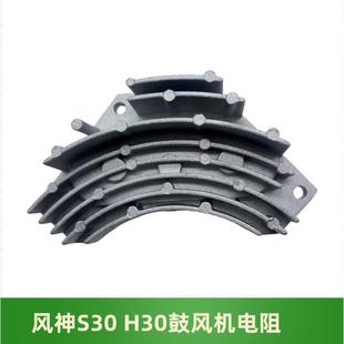 鼓风机调速模块全新正 H30CROSS鼓风机电阻 适用于 于东风风神S30