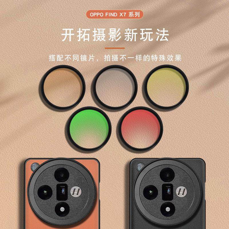 OPPO FIND X7ultra手机保护壳摄影套装ND减光星光CPL渐层色滤镜头,3C数码配件,手机镜头,淘宝优惠券,粉丝福利购,淘宝优惠卷