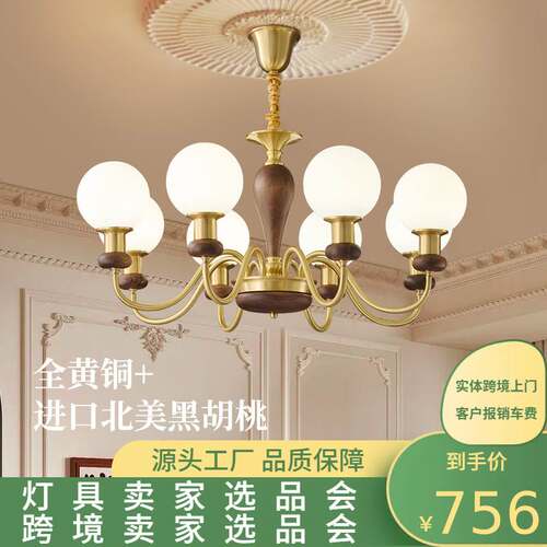 全铜美式中古风客厅吊灯法式轻奢进口北美黑胡桃木复古卧室灯