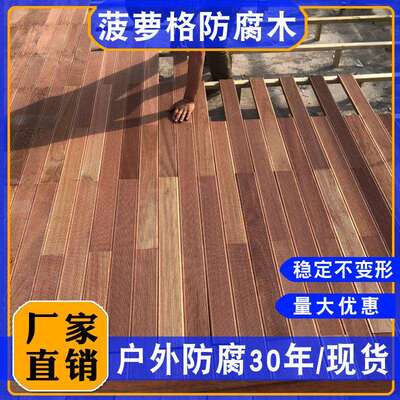 户外菠萝格地板防腐木厂家印尼菠萝格板材实木原木现货木材