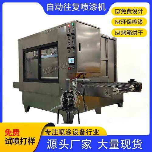 全自动璃PAS在线涂设备烘干线一体喷漆往复机喷塑涂胶玻木制品喷