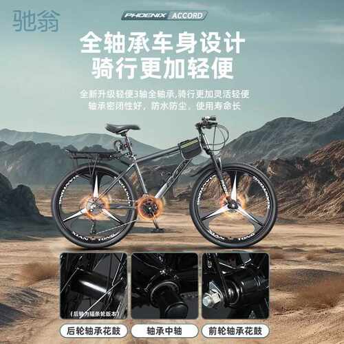 nsA凤凰牌山地自行车男式越野公路赛车变速单车