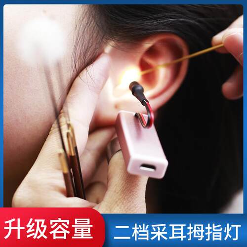 0J7I专业采充电拇可指灯高亮度二档亮耳度视掏耳朵技师F76589T7挖