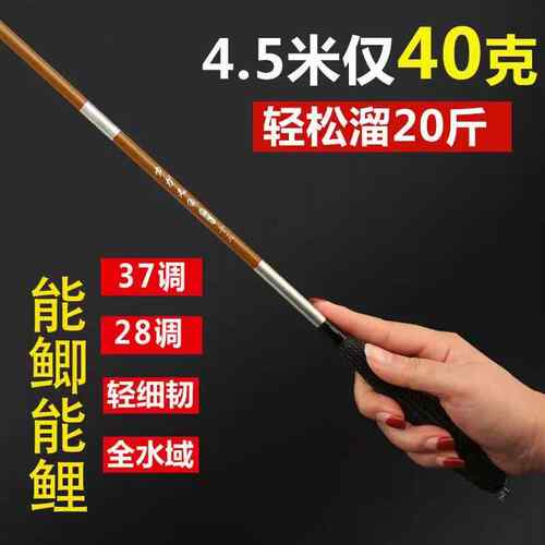 碳素鱼竿鲫鱼竿5.4 4.5米超轻超细超硬28调钓鱼竿台钓竿手竿长节