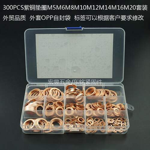 6300pcs紫铜2垫圈M5MM8M10M12979M14M1盒6M0装套装