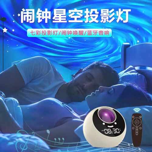 星空投影灯卧室儿童闹钟智能小夜灯七彩水波纹激光浪漫氛围灯