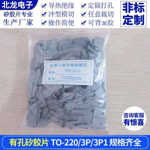 O-220/3P/3P1六相绝矽胶片三极管用高导热T缘胶片矽矽TO-220*0胶