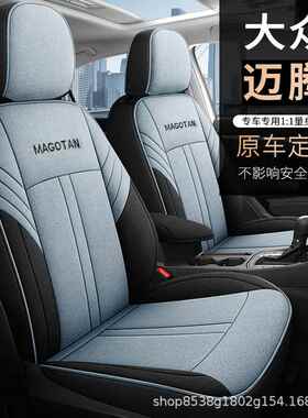 大众迈腾座套全围围亚麻汽车坐垫12-23款专用透气座椅套四季通用