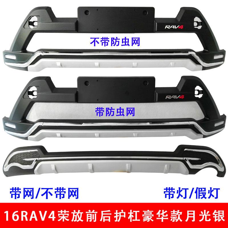 16-19RAV4荣放前后护杠16RAV4前后杠荣放前后保险杠加装护杠