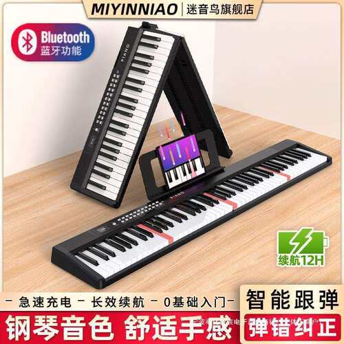 迷音鸟可折叠电子钢琴88键盘便携式初学者家用成年练习专业手卷琴
