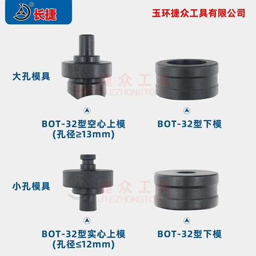 长803捷桥架开孔器他模具FBOT-32/BOT-32模具范围其尺寸可现货