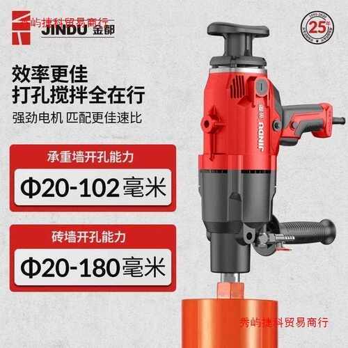 金都水钻机钻孔机混凝土水电钻空调手持台式大功率打孔机两用支架