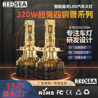 新品热卖款R30汽车led大灯高功率320Wled车灯车大灯