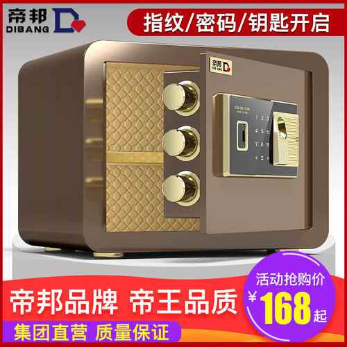 帝邦保险柜家用入墙迷你小型办公纯机械保险箱隐形防盗报警床头柜