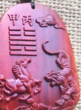 定制刻字生肖符号组r合图案浮雕虎马雷火丰风雷益甲寅