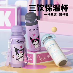 一杯三饮儿童保温杯新款高颜值女孩小学生上学专用水壶带杯套便携