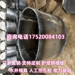 护壁钢模板农村打井模具抗滑桩模板人工挖孔桩模板护壁模板打桩