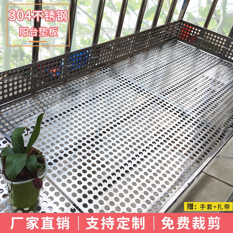 防盗窗垫板不锈钢阳台防护网防盗网窗户花架冲孔板防护栏防坠网板