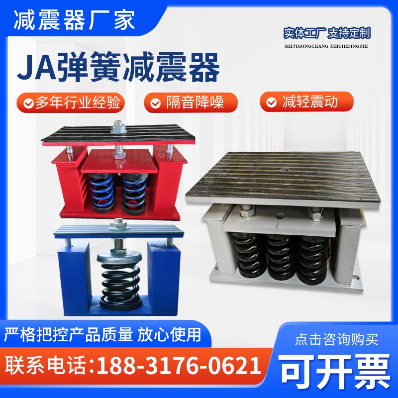 JA型可调节阻尼弹簧减振器水泵风机空调设备座装减震器冷却塔减震