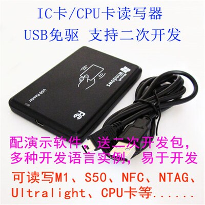 IC卡/CPU卡读写器/读卡器 rfid发卡器 M1/S50/FM1208卡