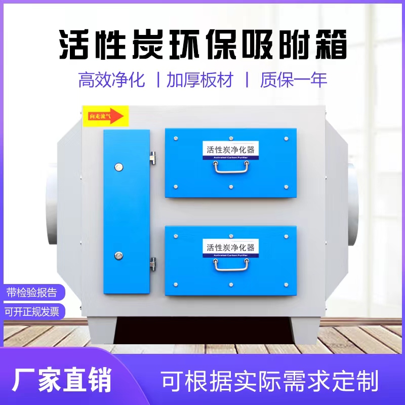 小型活性炭环保吸附箱工业废气空气净化器喷烤漆房处理除异味过滤