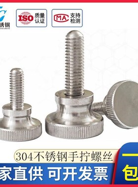 304不锈钢头滚花手拧螺丝螺栓834手扭台阶螺钉M8M10M12*20/25/