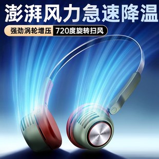 挂脖小风扇充电便携式 2024新款 懒人无叶扇静音大风力小型超长续航