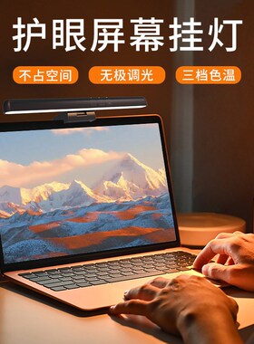 新款笔记本电脑挂灯非对称补光灯学D生学习护眼灯电脑夹灯屏幕挂