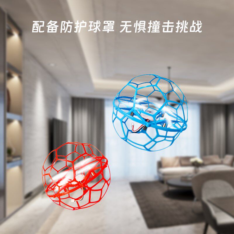 足球无人机竞赛空心杯竞赛足球无人机套装四轴飞行器球体无人机