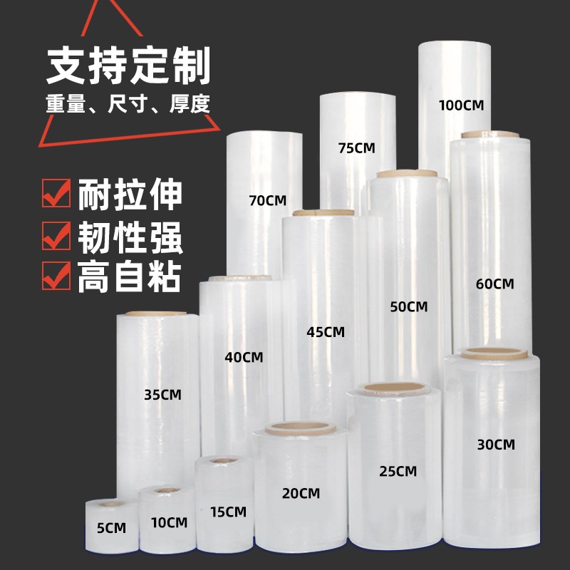 整箱缠绕膜打包塑料薄膜拉伸包装工业用保鲜大卷50cm宽PE保护膜