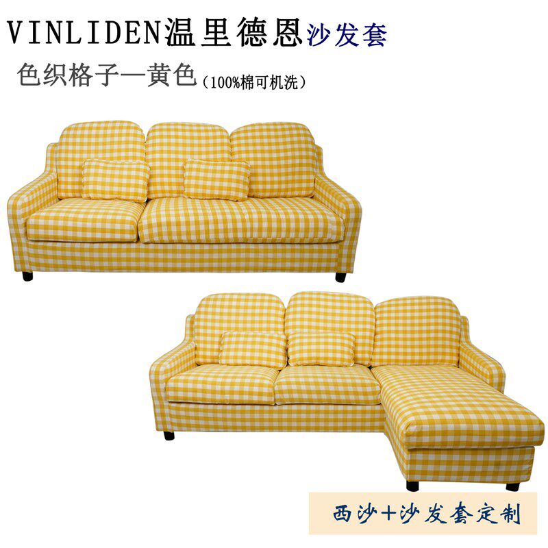 温里德恩三人g沙发套带贵妃椅2人双人全包易拆卸洗防耐抓量身定制
