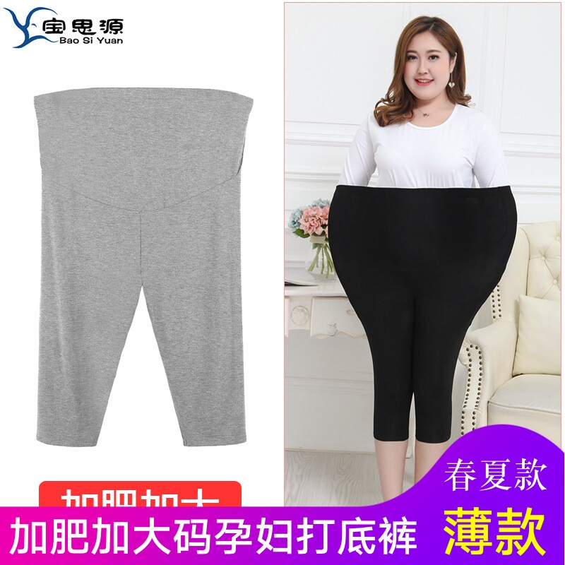 加大码孕妇打底裤5794分裤v200斤托腹安全裤夏季薄款300斤不卷边