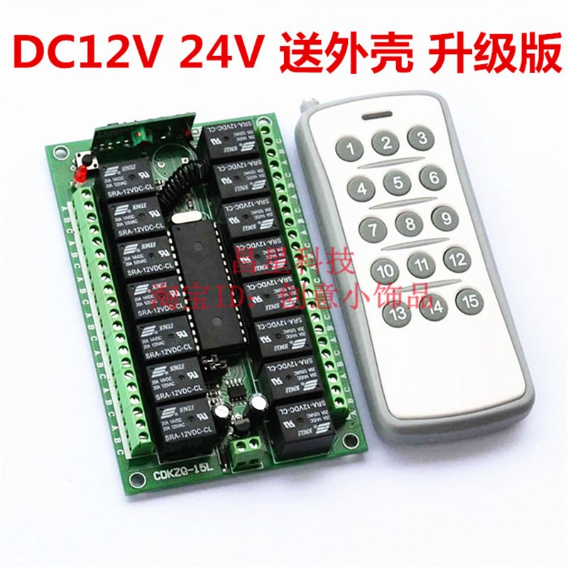 送外壳升级版12V24V15路无线遥控开关1000米遥控工业设备控制