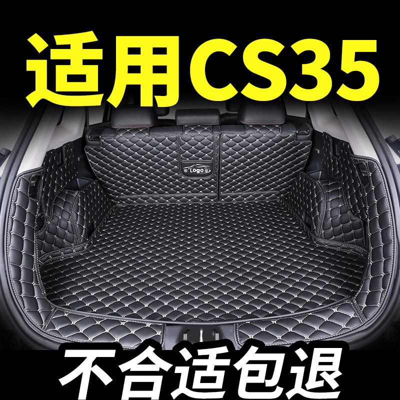 适用长安cs35后备箱垫plus汽车全包围专用蓝鲸版全包后尾箱垫后背