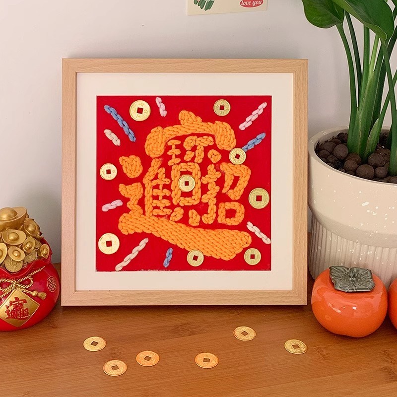 新居摆件招财进宝毛毡戳戳绣diy手工材料包新房子乔迁礼物送朋友